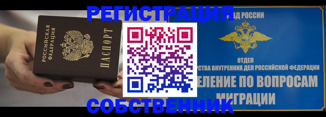 прописка иностранных граждан в Аше