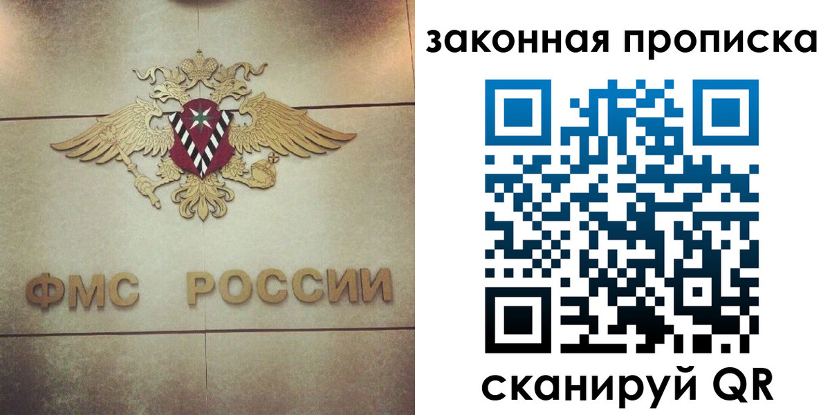 прописка законно в Аше