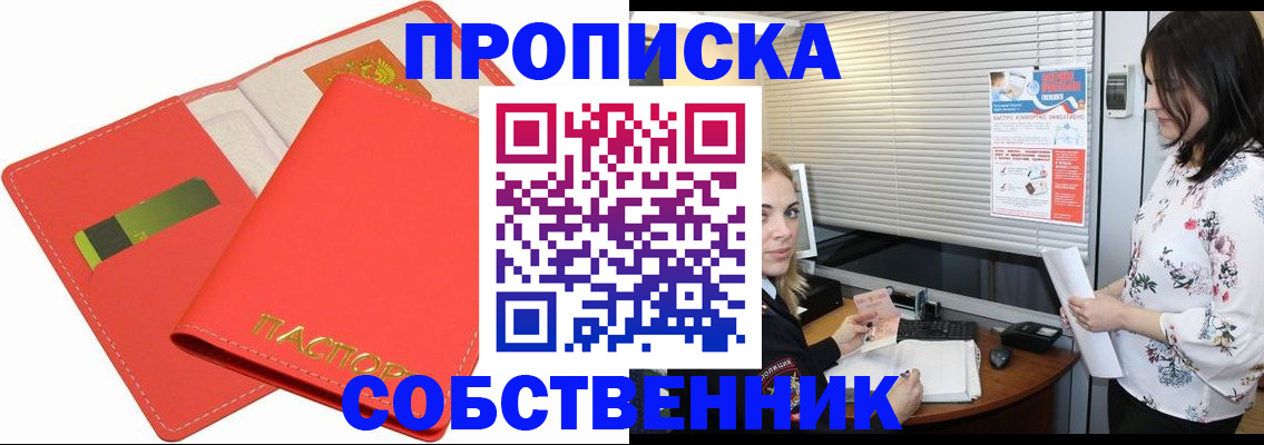 прописка ребенка в Аше