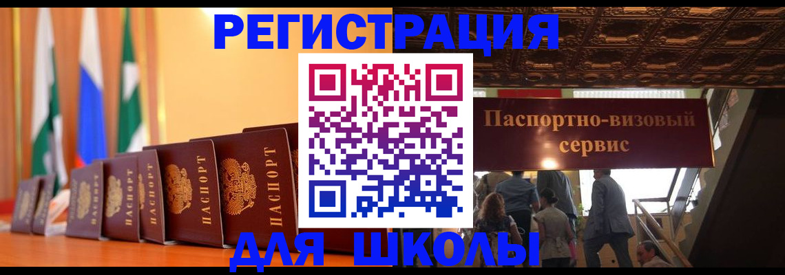 временная регистрация купить в Аше