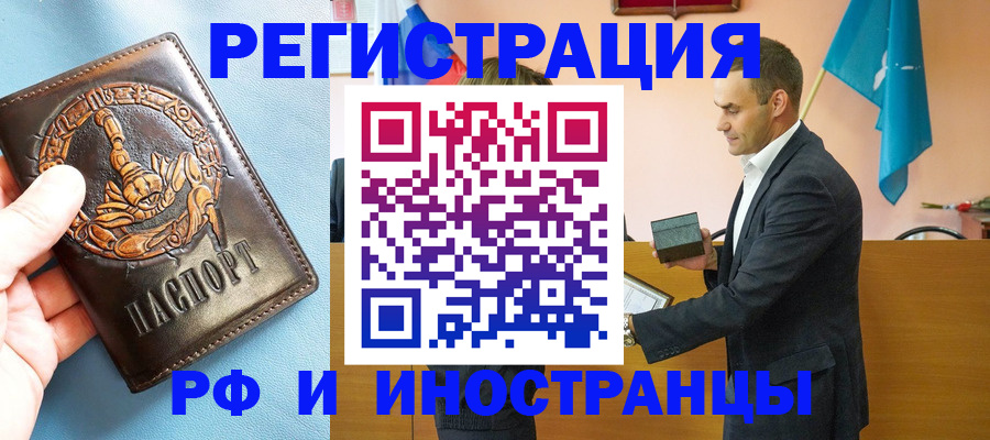 временная регистрация адрес в Аше