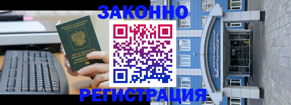 прописка законно в Аше