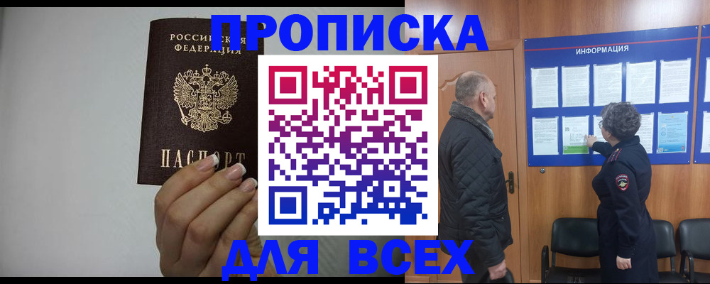временная регистрация поиск в Аше
