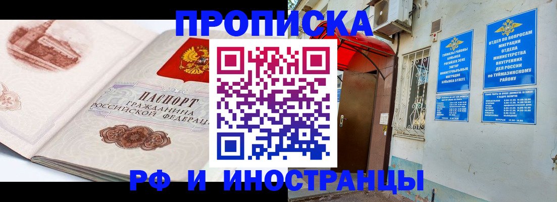 прописка законно в Аше