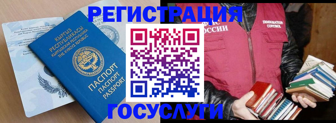 временная регистрация надежно в Аше